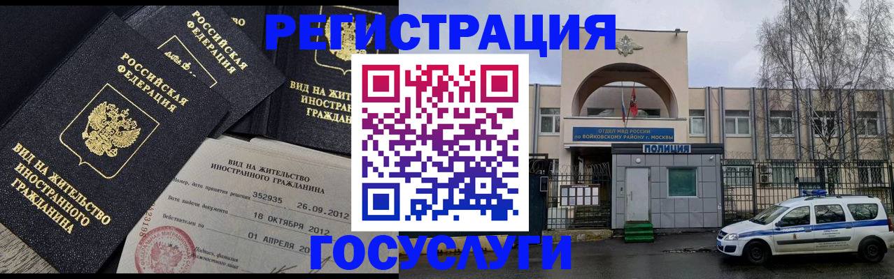 временная регистрация 2025 в Вуктыле