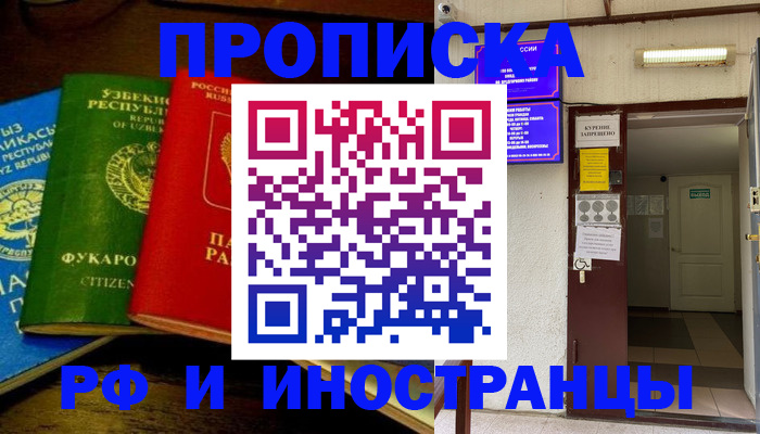 временная регистрация купить в Вуктыле